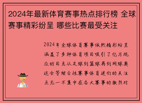 2024年最新体育赛事热点排行榜 全球赛事精彩纷呈 哪些比赛最受关注