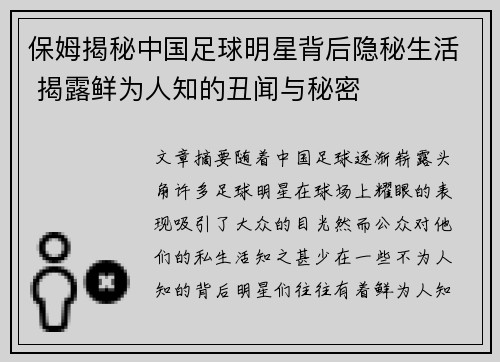 保姆揭秘中国足球明星背后隐秘生活 揭露鲜为人知的丑闻与秘密